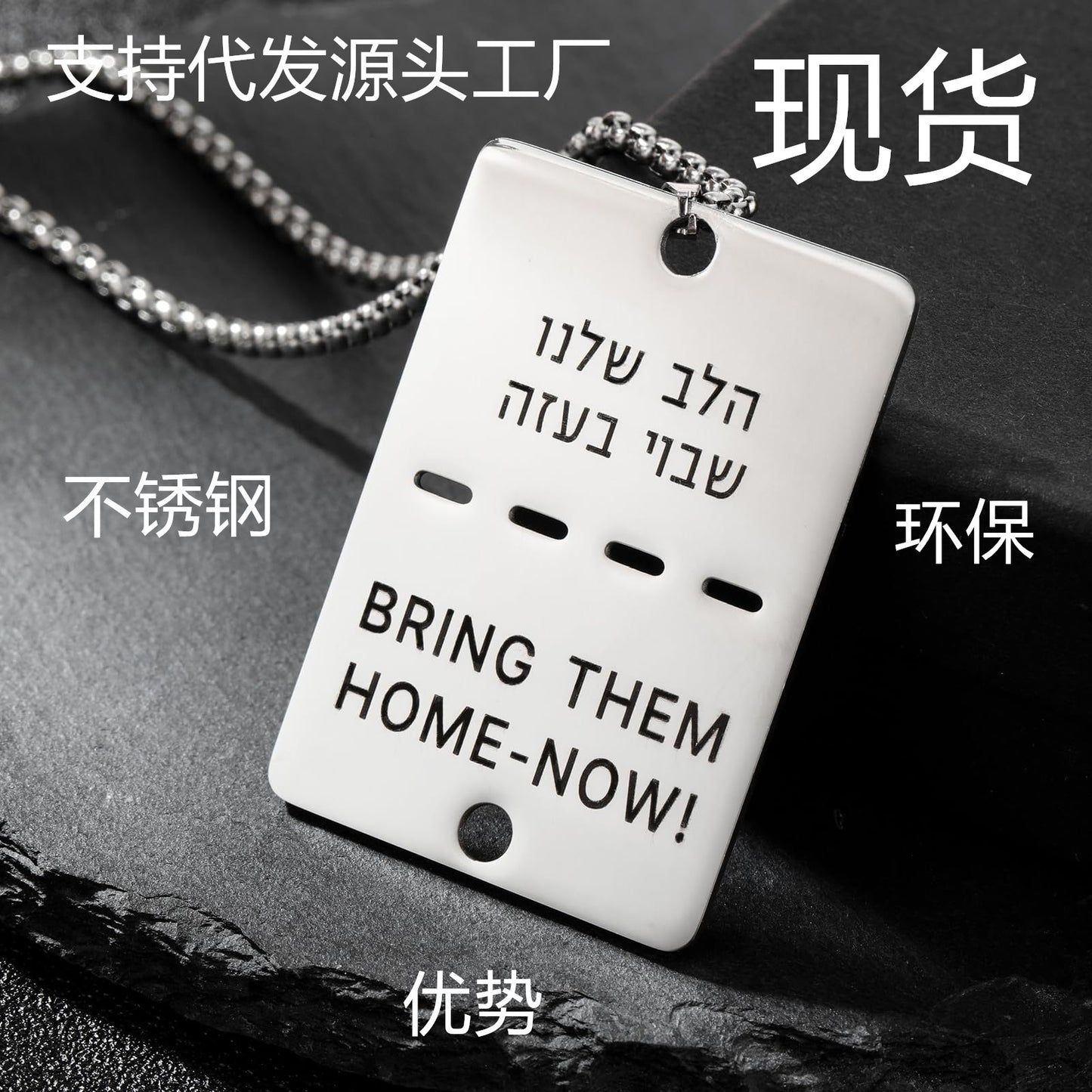 Minimalist Geometric Hebrew Script 'Bring Them Home Now' Pendant Necklace in Stainless Steel with Titanium Steel Charm and Plated Finish