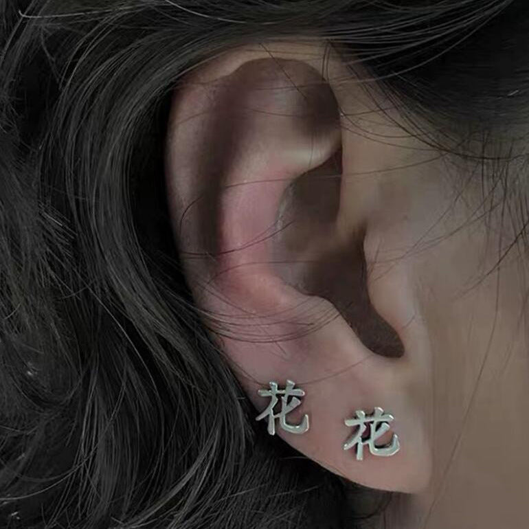 Minimalist Geometric Chinese Character Titanium Steel Stud Earrings